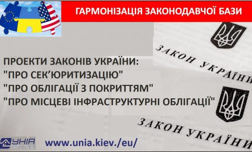 Проєкти законів та презентації щодо гармонізації законів з ЄС