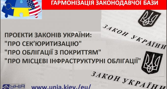 Проєкти законів та презентації щодо гармонізації законів з ЄС