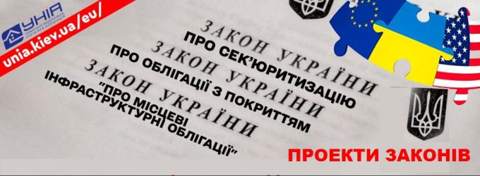 Проєкти законів та презентації щодо гармонізації законів з ЄС