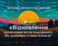Кабмін виділив ще 3,5 млрд грн на «єВідновлення»