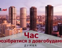 Час розібратися з довгобудами: до чого готуватися бізнесу і місцевій владі