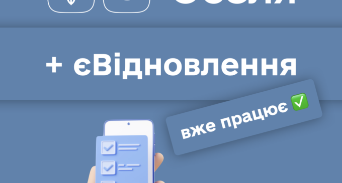 Програма єОселя: хто може стати власником житла за пільговою іпотекою