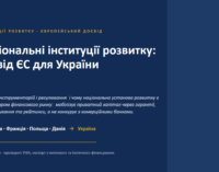 Презентація «Національні інституції розвитку: досвід ЄС для України».