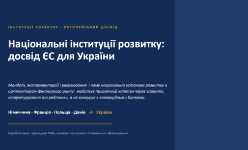 Презентація «Національні інституції розвитку: досвід ЄС для України».